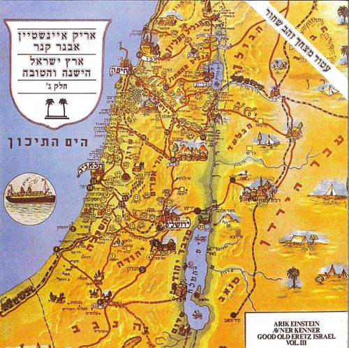 עטיפת "ארץ ישראל הישנה והטובה חלק ג'" (1977), על בסיס לוח המשחק "טיול בארץ" של בנימין ברלוי.