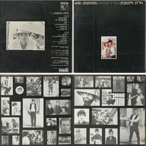 פוזי (1969). התקליט הראשון בעברית שנפתח באמצעו.